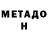 МЕТАДОН кристалл rzn bratishka