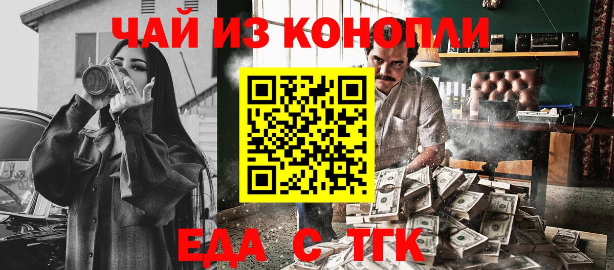 Липецк  Еда ТГК конопля  Вход с VPN 