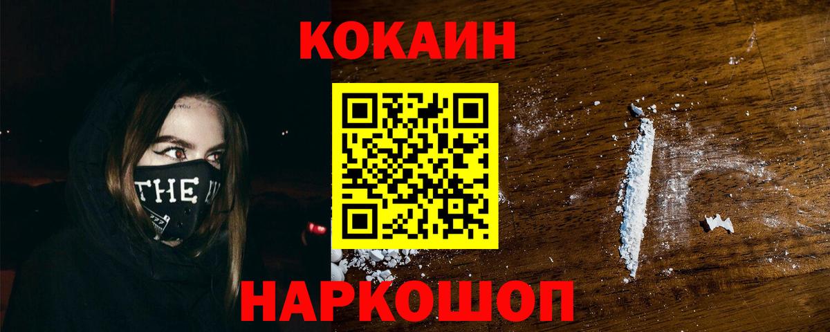 Липецк  Кокаин FishScale  КОКАИН 99%  COCAIN  Вход с VPN 
