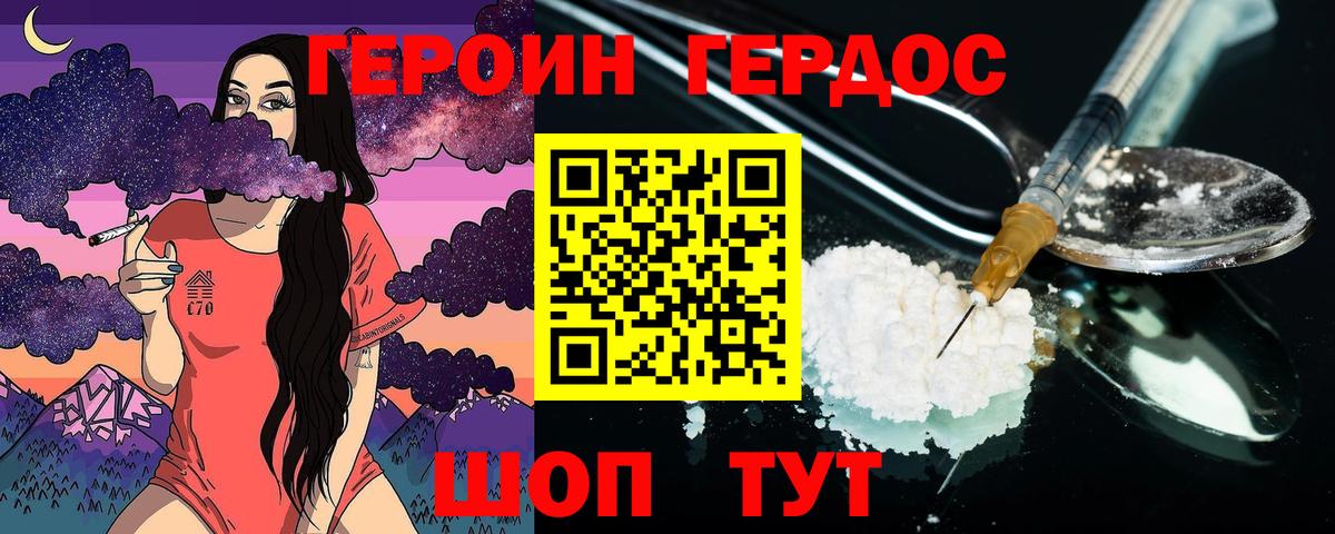 ГЕРОИН Heroin  Вход с VPN  Липецк 
