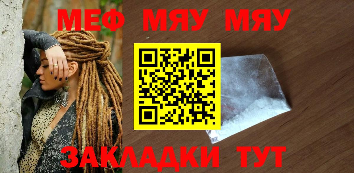 МЯУ-МЯУ VHQ  МЯУ-МЯУ 4 MMC  Мефедрон  Липецк  где можно купить наркотик  МЕФ  Вход с VPN 
