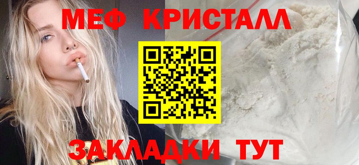 МЕФ кристаллы Липецк