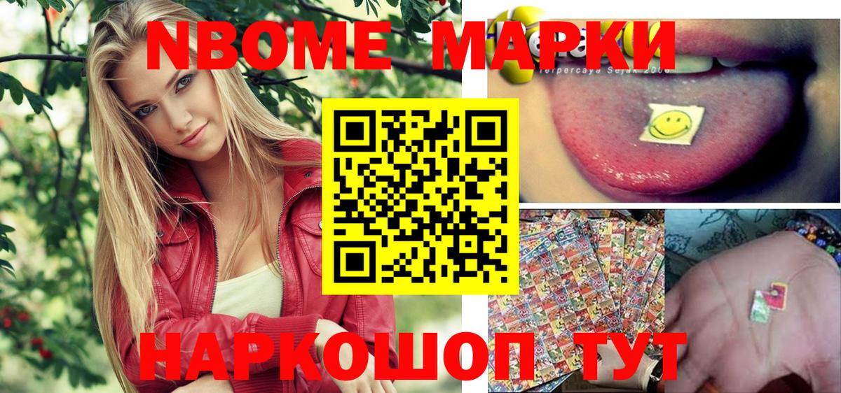 Липецк  Марки N-bome 1500мкг  Вход с VPN 